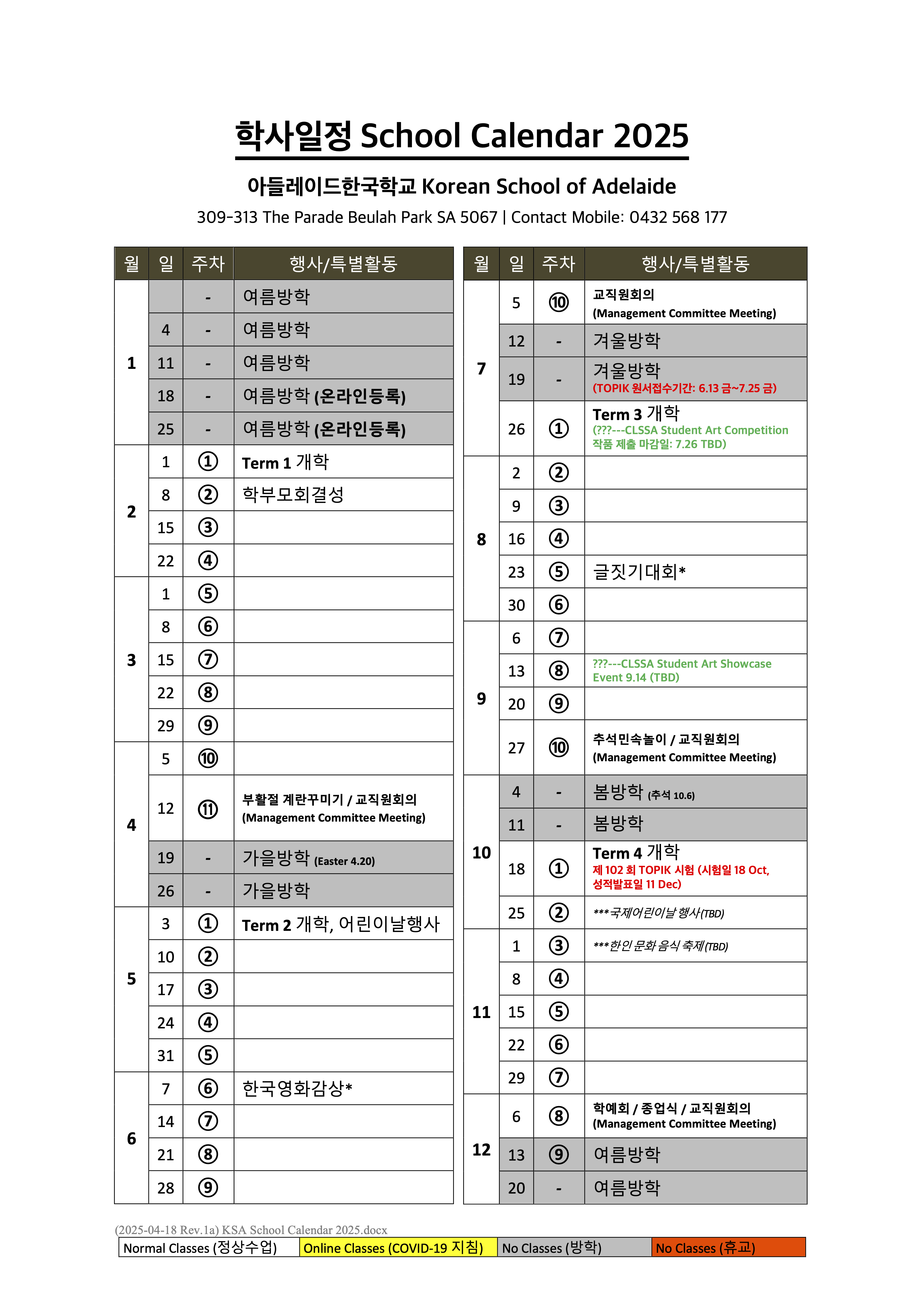 2025학년도 한국학교 학사일정 School Calendar